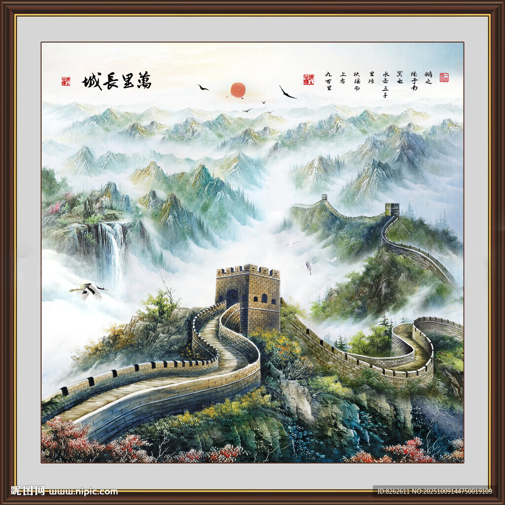 長城國畫