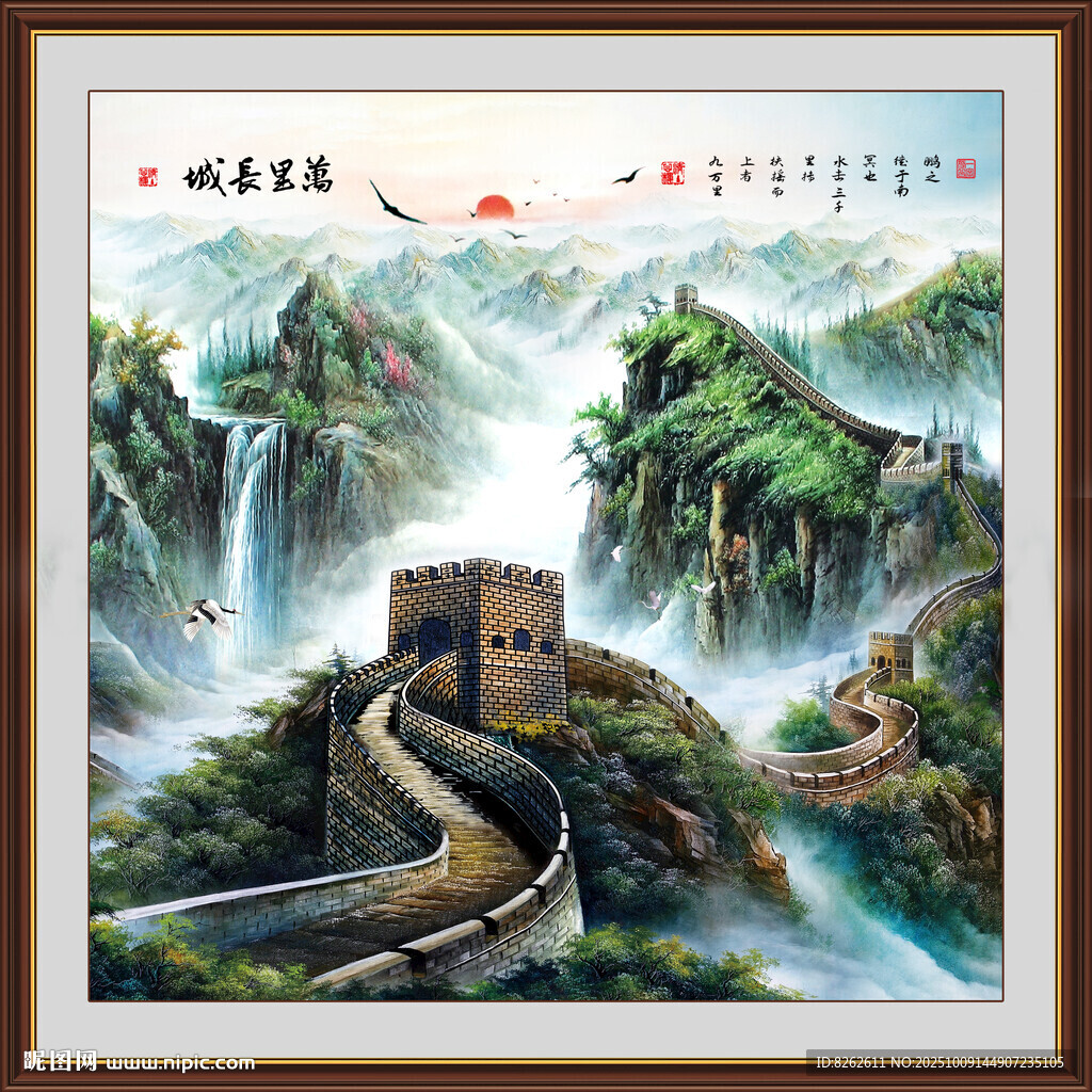 國畫長城