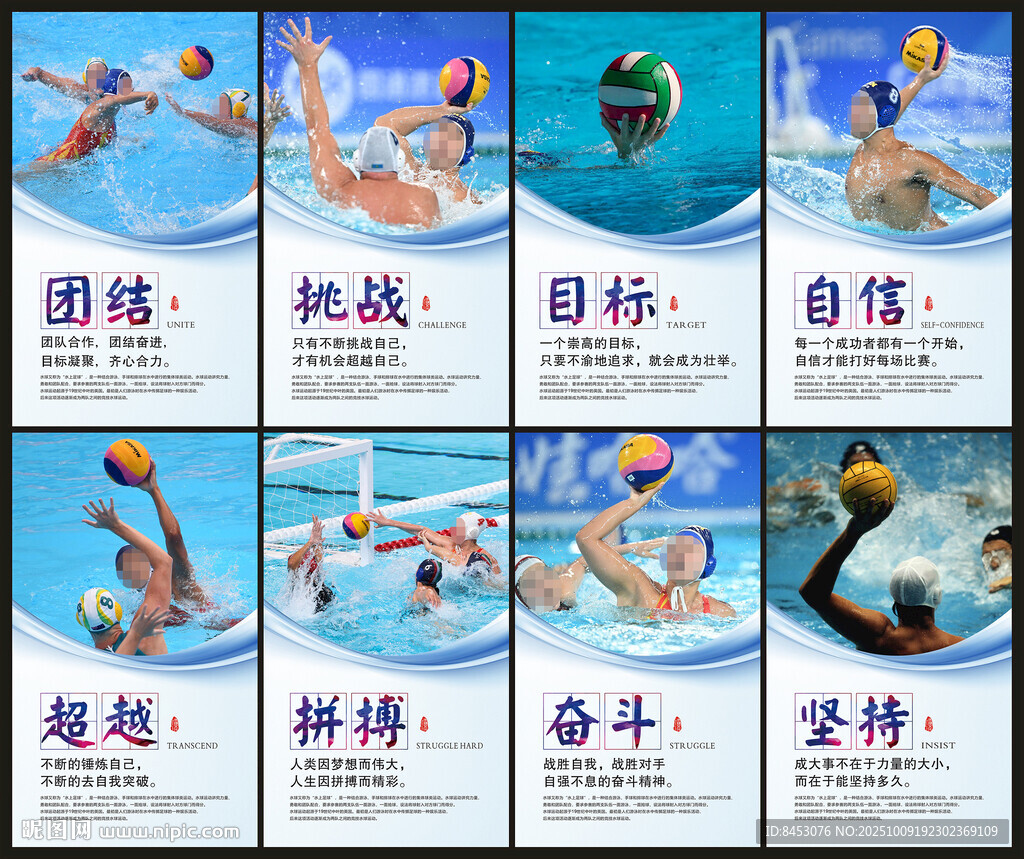 水球運動