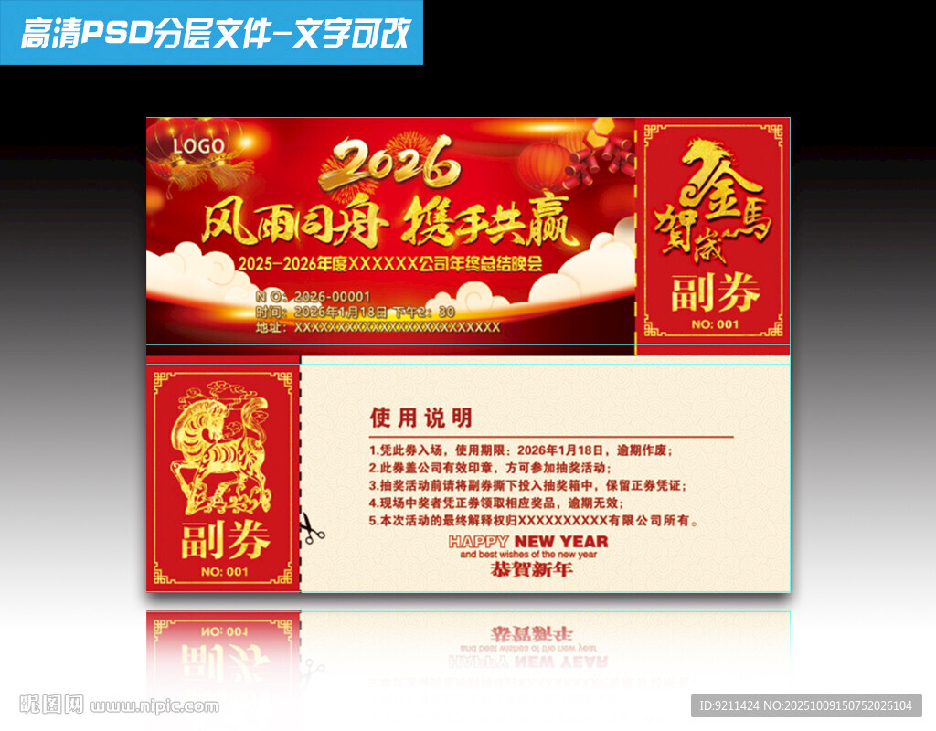 2026馬年抽獎(jiǎng)券設(shè)計(jì)