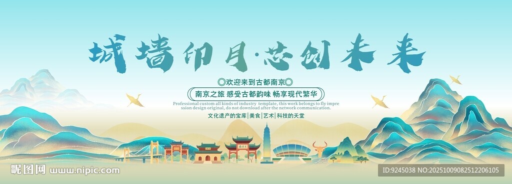 南京旅游文化節(jié)主視覺