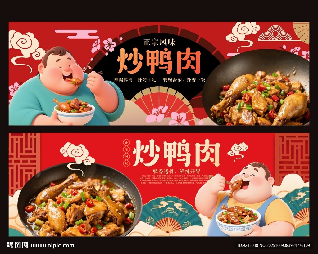 美味炒鴨肉海報展示