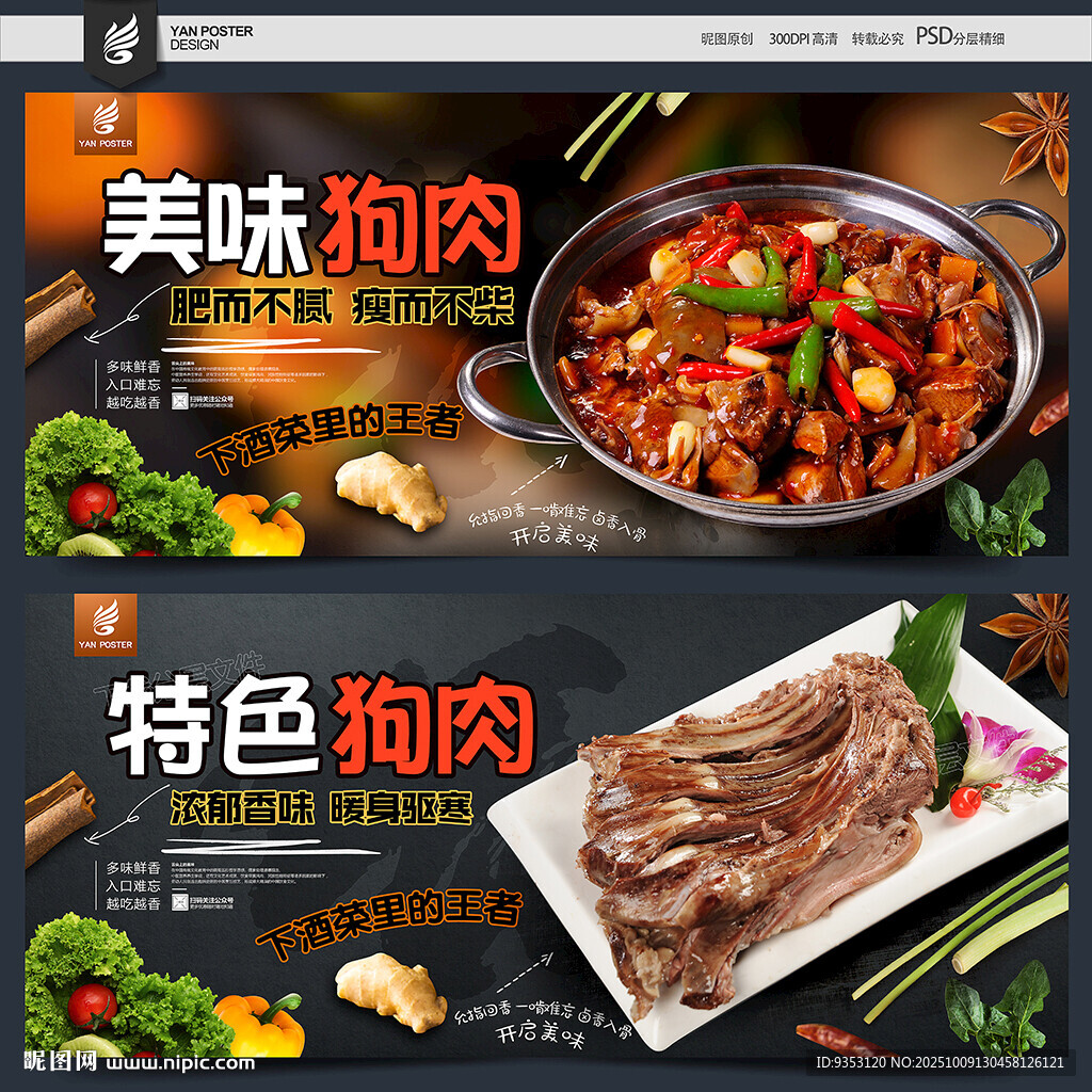 狗肉海報(bào)
