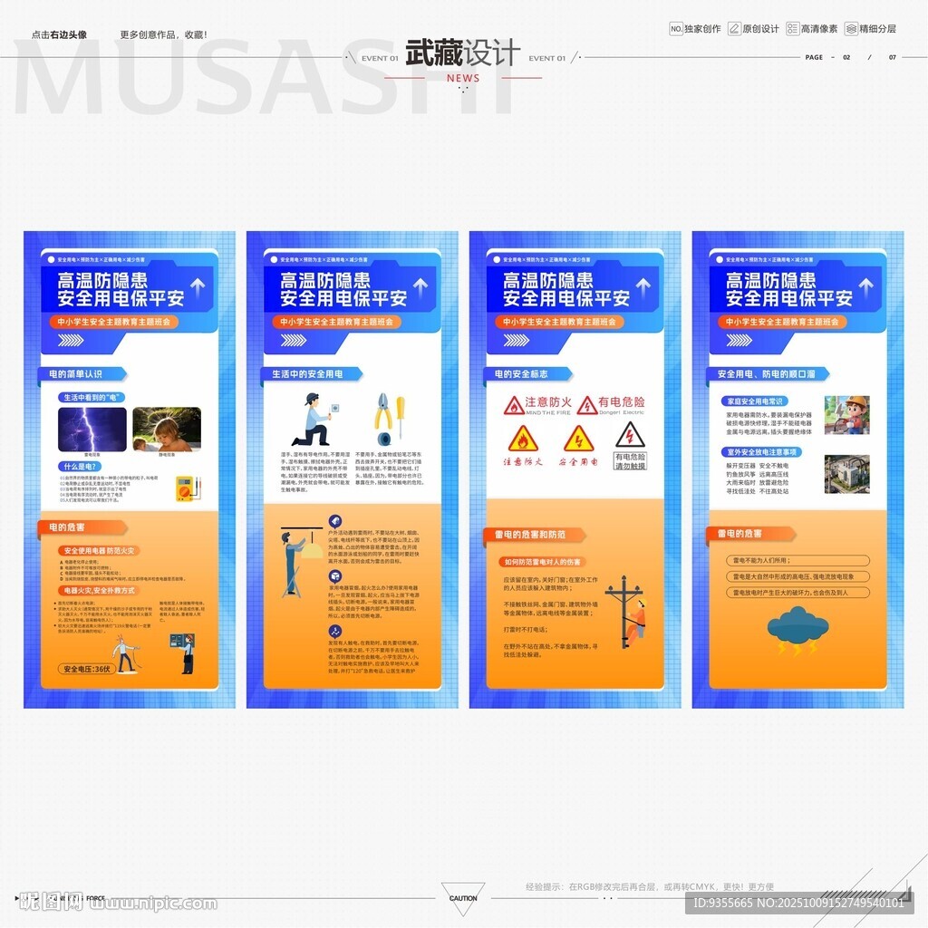 藏高溫防隱患安全用電保平安