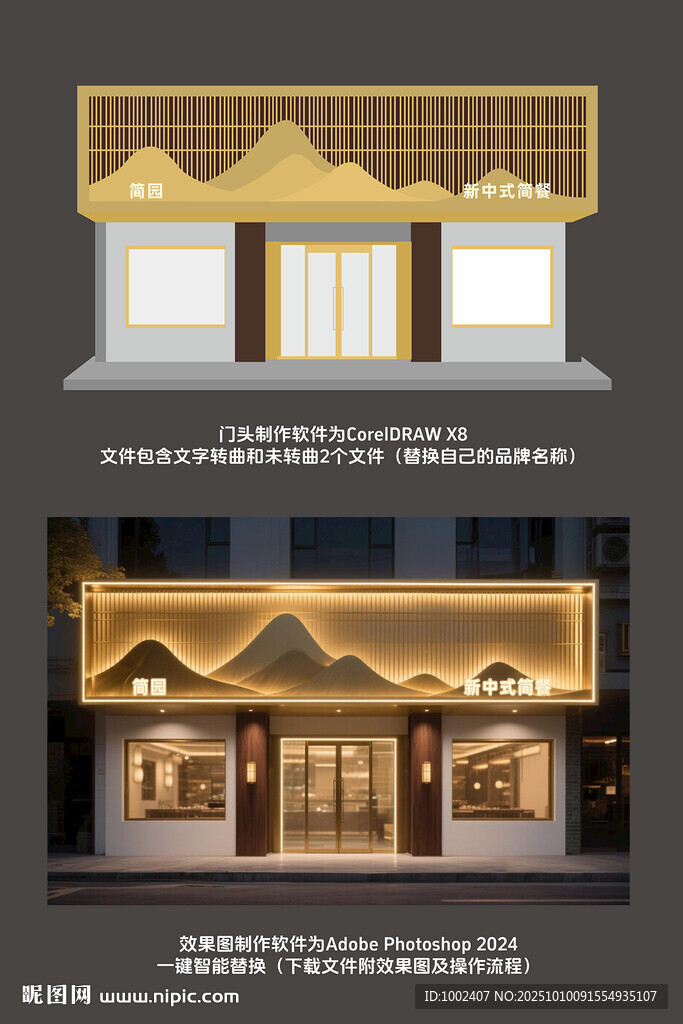 餐飲門頭