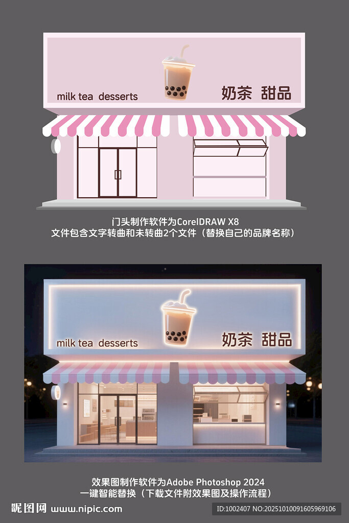 奶茶店門頭