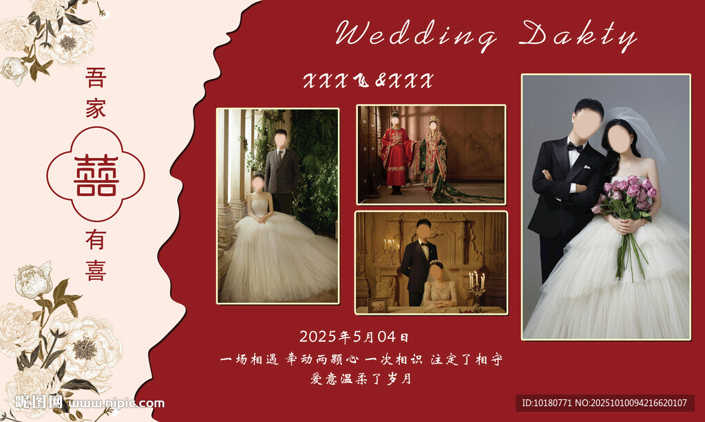 照片結婚背景墻