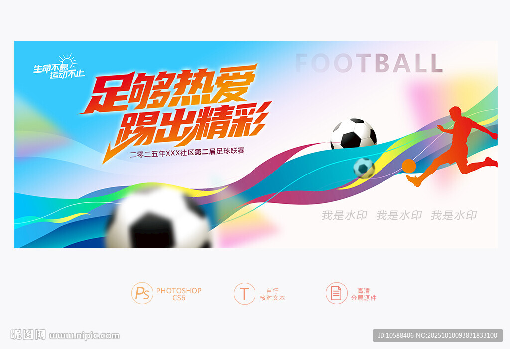足球比賽