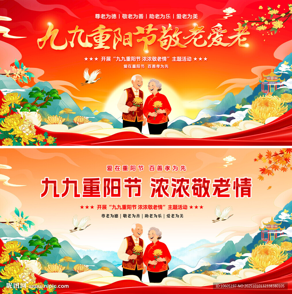 九九重陽節(jié)敬老宣傳海報