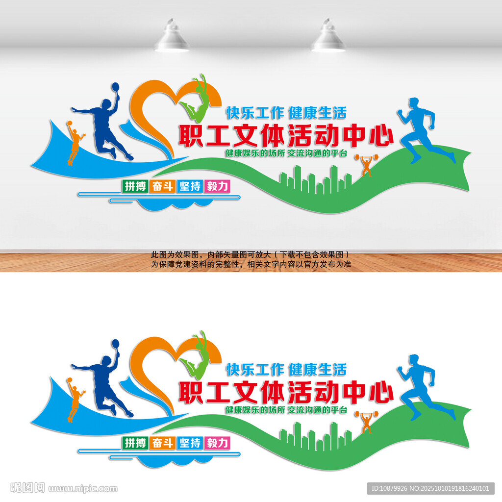 職工文體活動中心