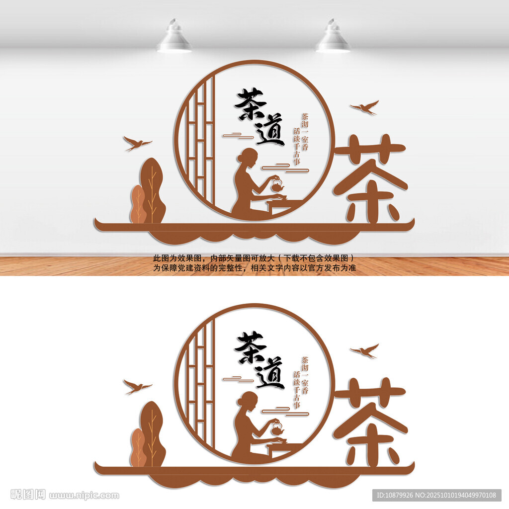 茶道文化墻