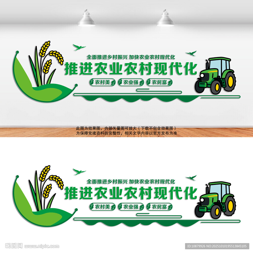 推進(jìn)農(nóng)業(yè)農(nóng)村現(xiàn)代化文化墻