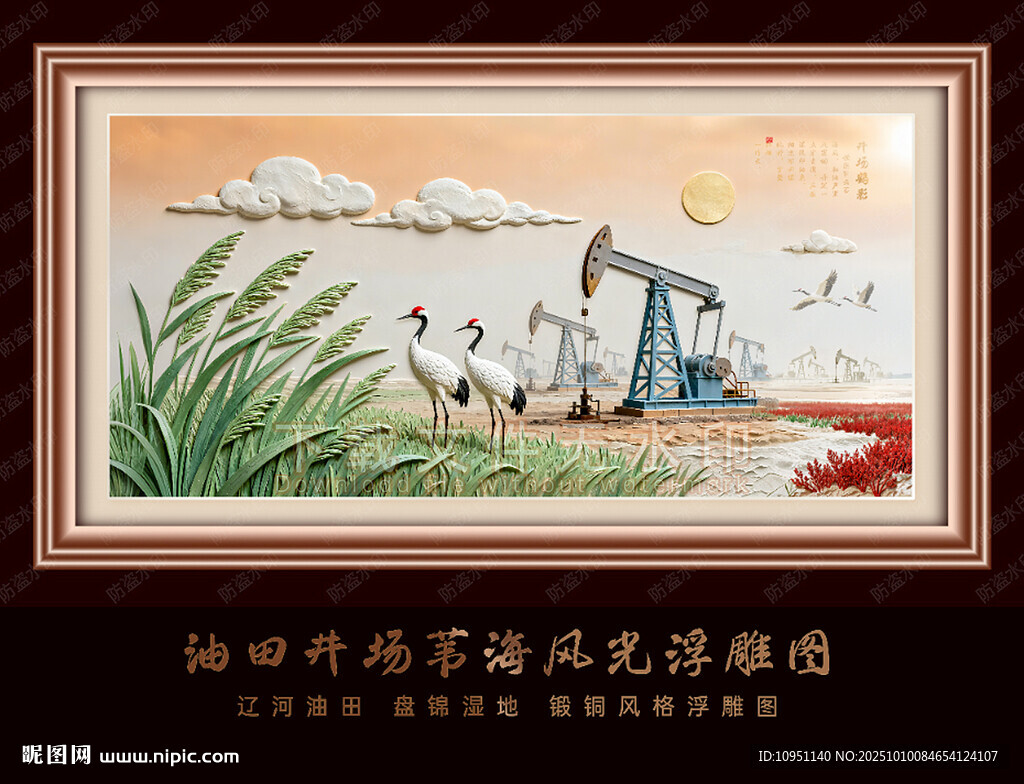 遼河油田葦海濕地丹頂鶴藝術(shù)畫