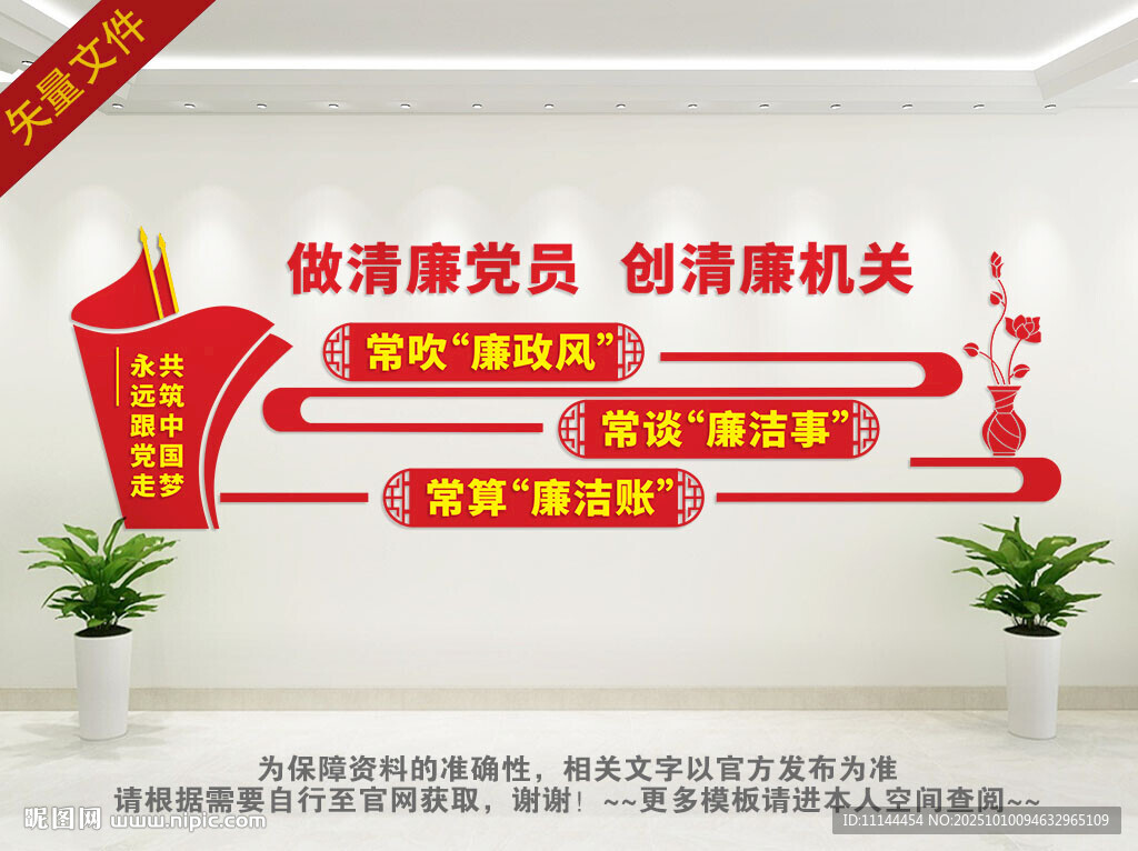 廉政文化墻
