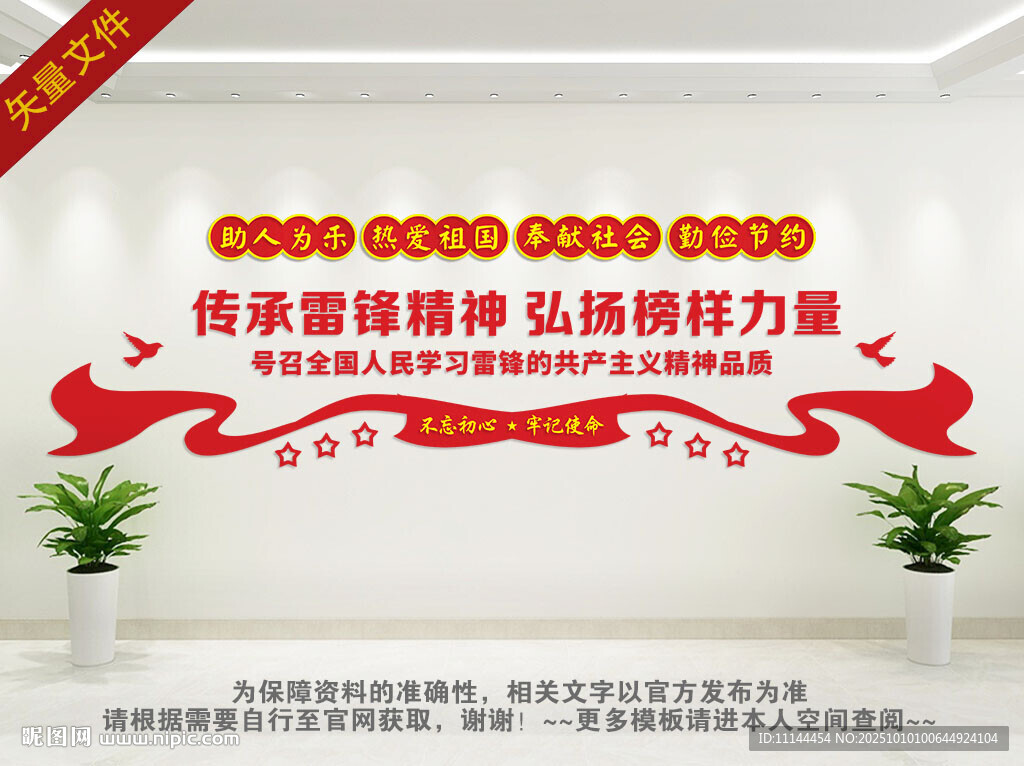 學(xué)雷鋒文化墻