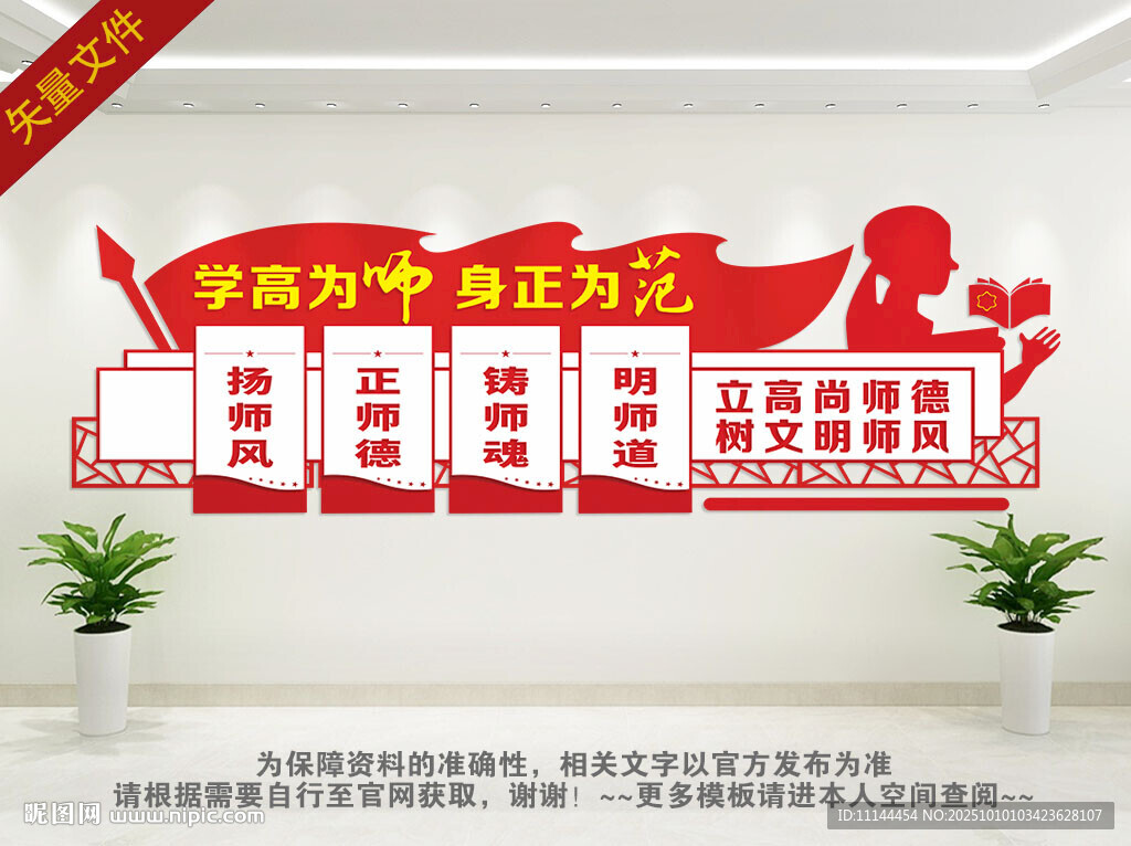 師德師風(fēng)文化墻