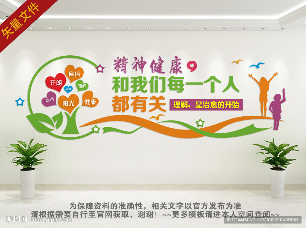 關(guān)愛(ài)精神疾病患者文化墻