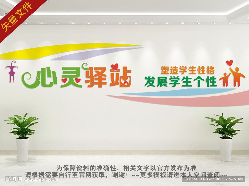 心理咨詢室文化背景墻