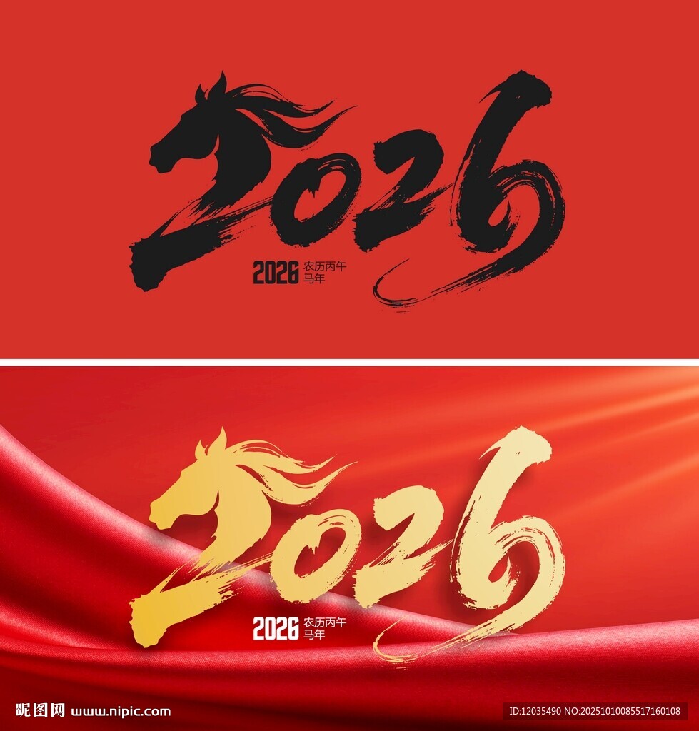2026馬年