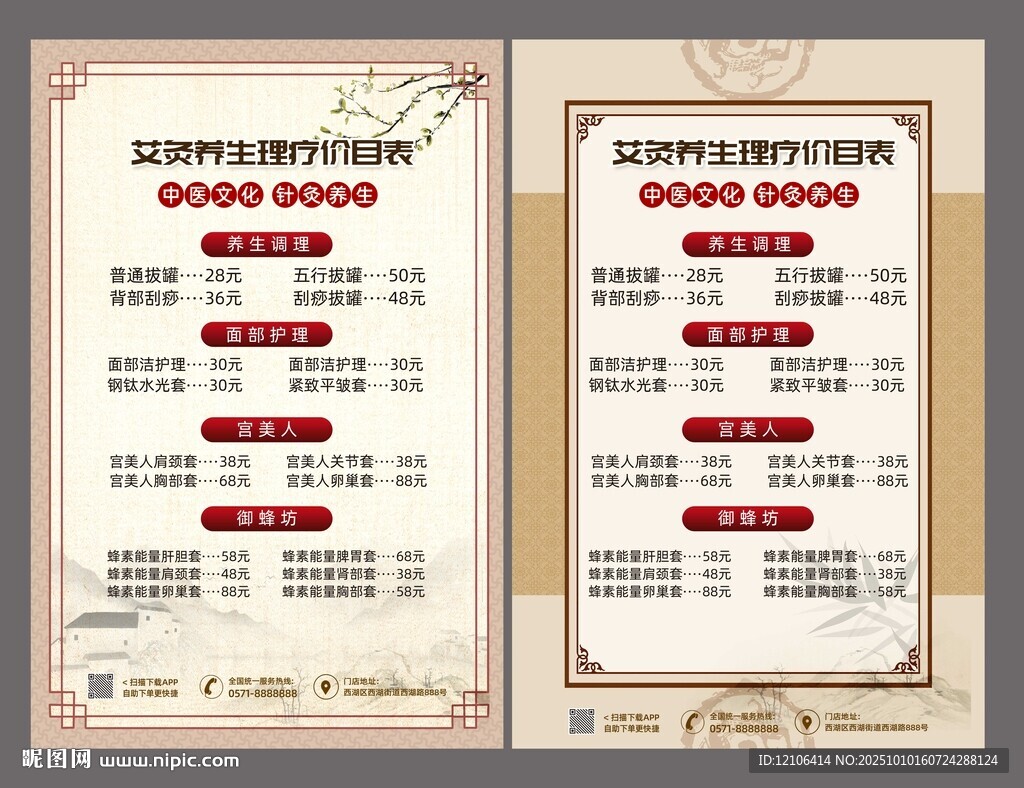 養(yǎng)生價(jià)目表