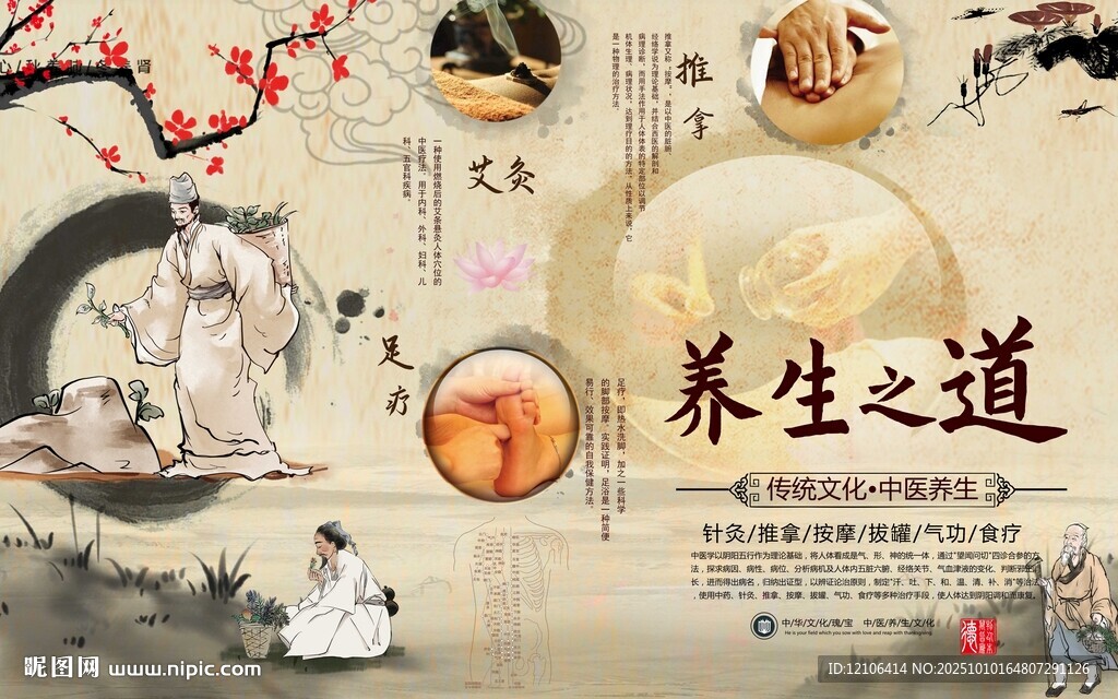 中醫(yī)理療養(yǎng)生文化背景