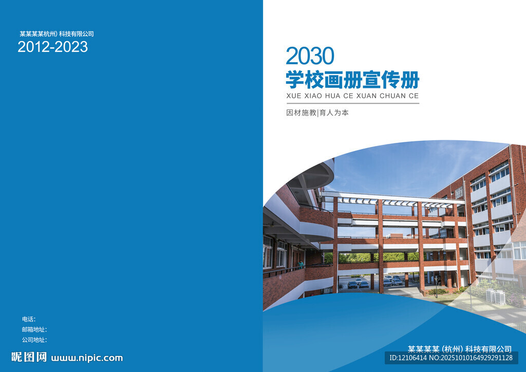 學(xué)校畫冊封面