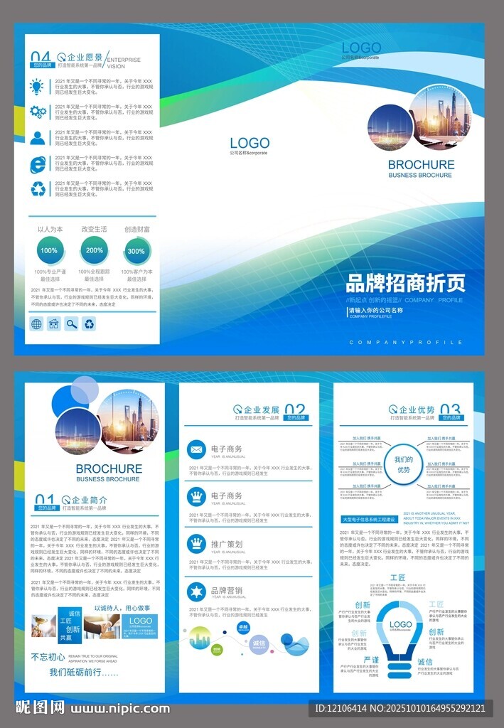 藍(lán)色商務(wù)企業(yè)公司宣傳三折頁