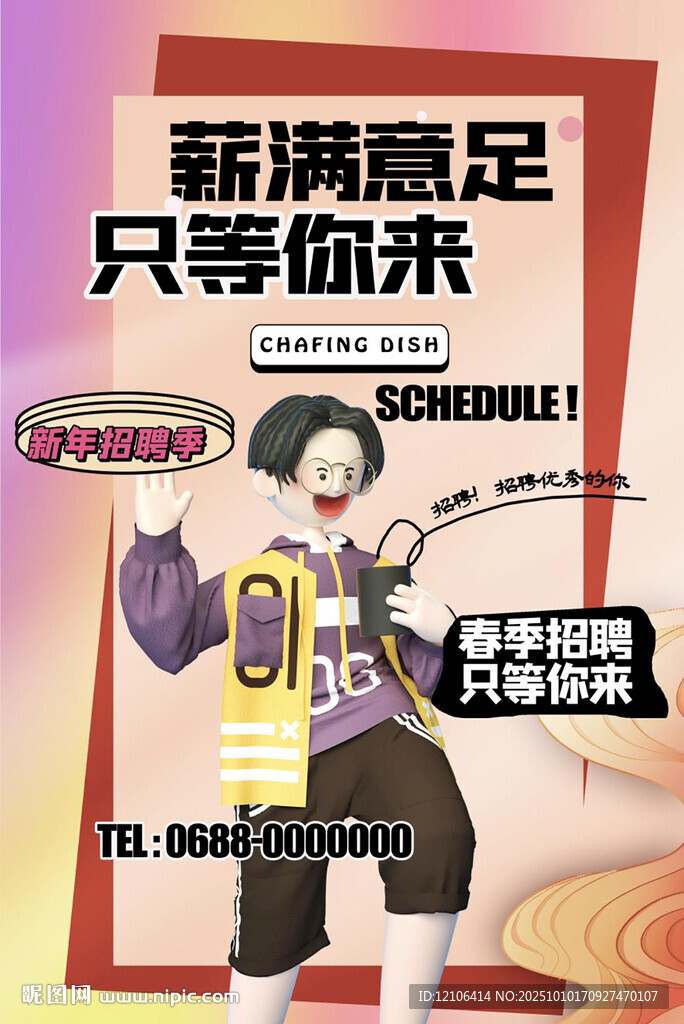 招聘海報
