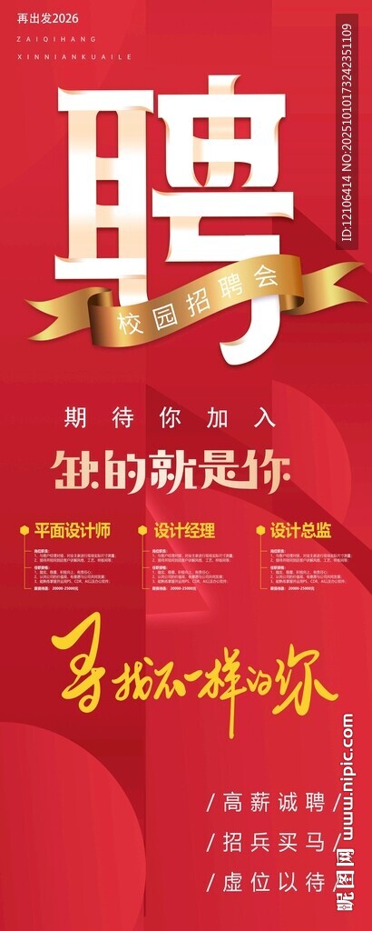 紅色大氣企業(yè)招聘X展架易拉寶