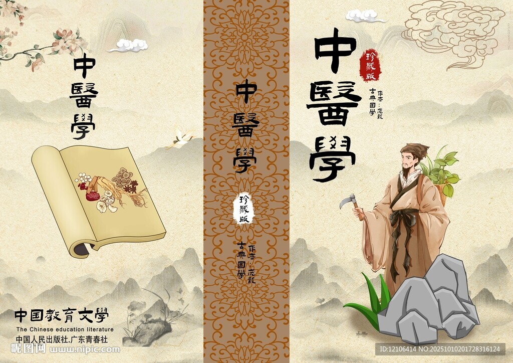 中醫(yī)封面