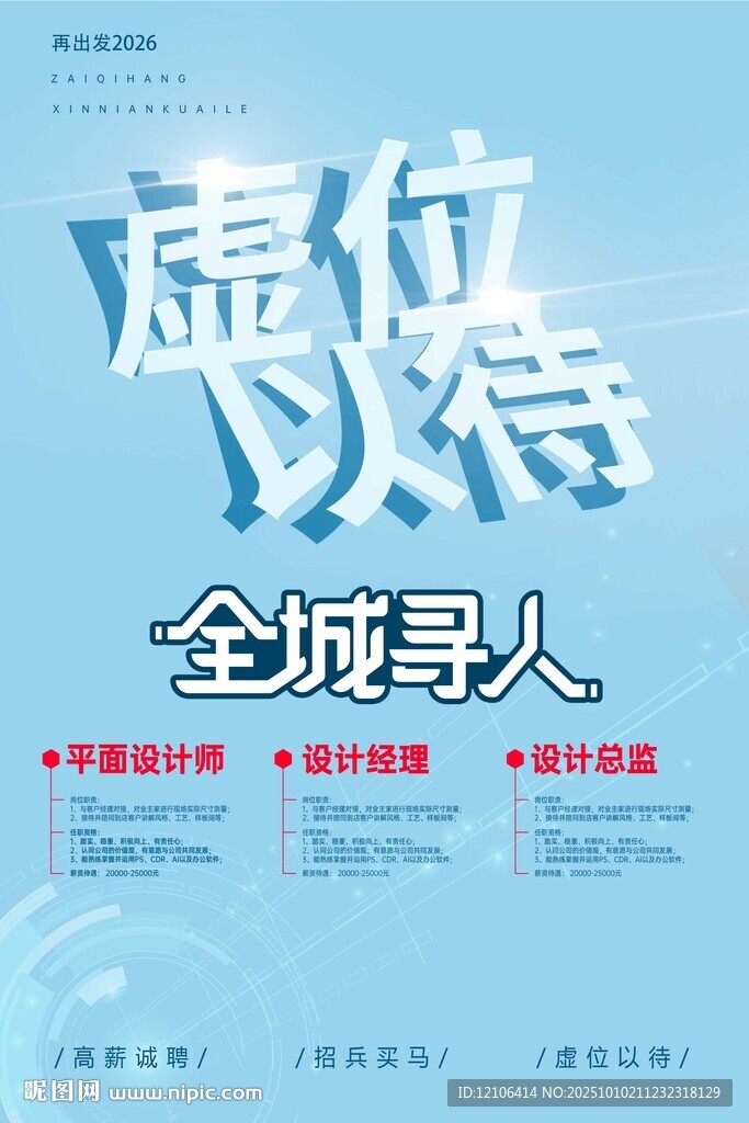 全城尋人虛位以待招聘海報(bào)
