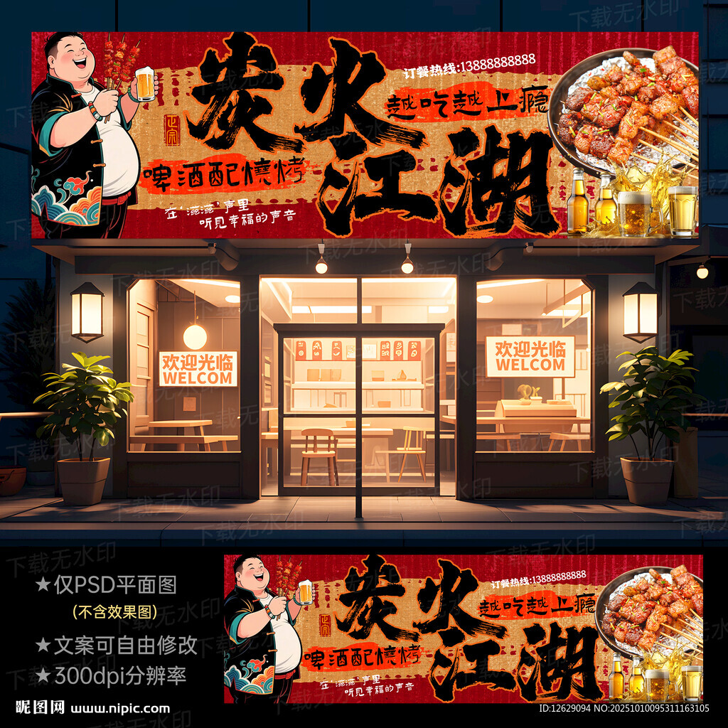 燒烤店門頭