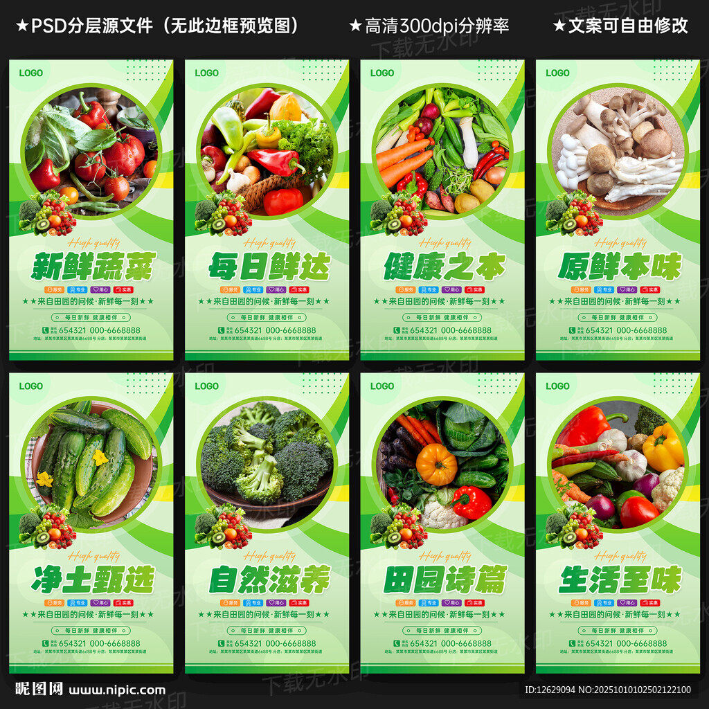 蔬菜