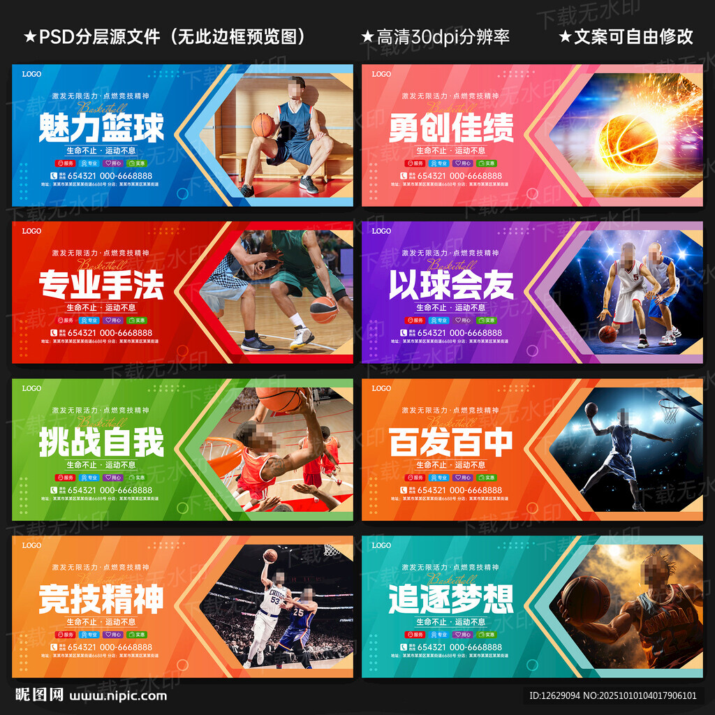 籃球海報