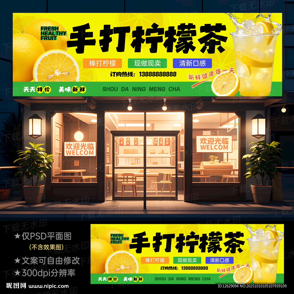 手打檸檬茶