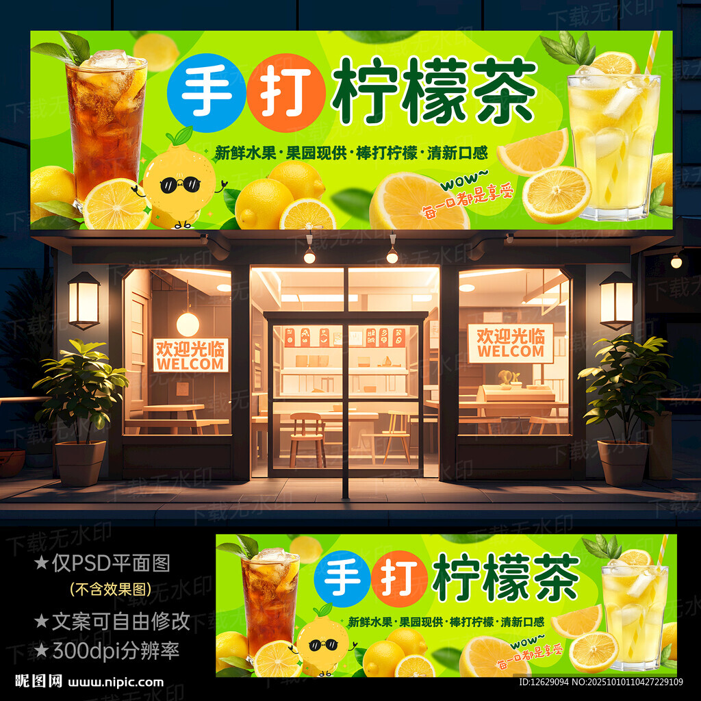 檸檬茶