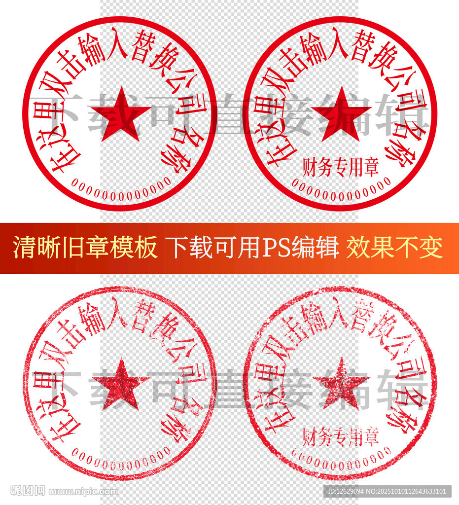 公章