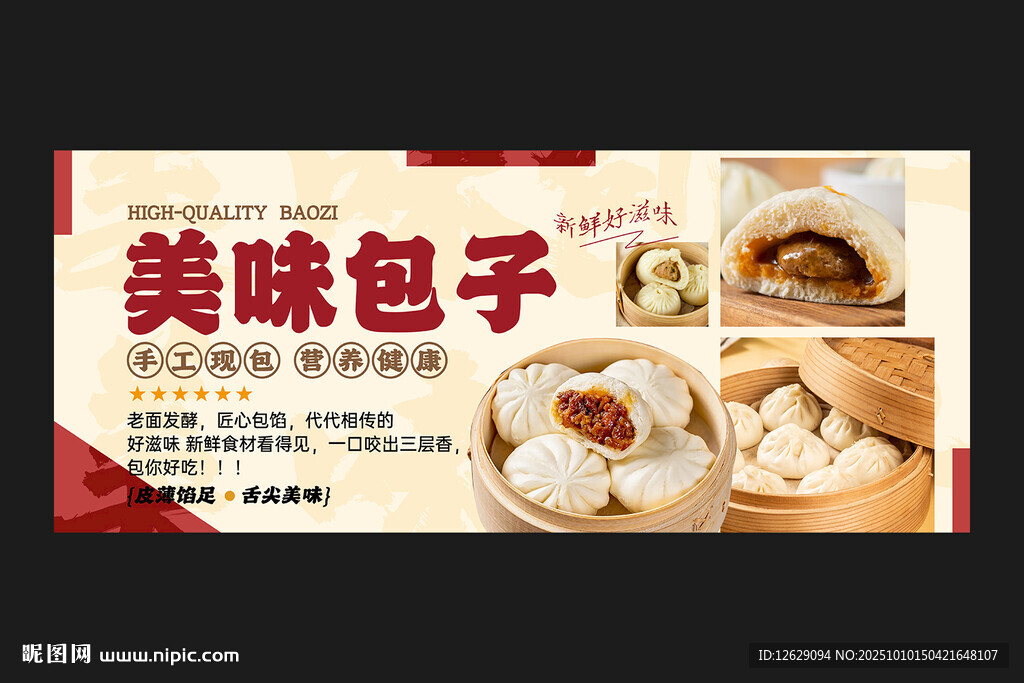 包子海報(bào)