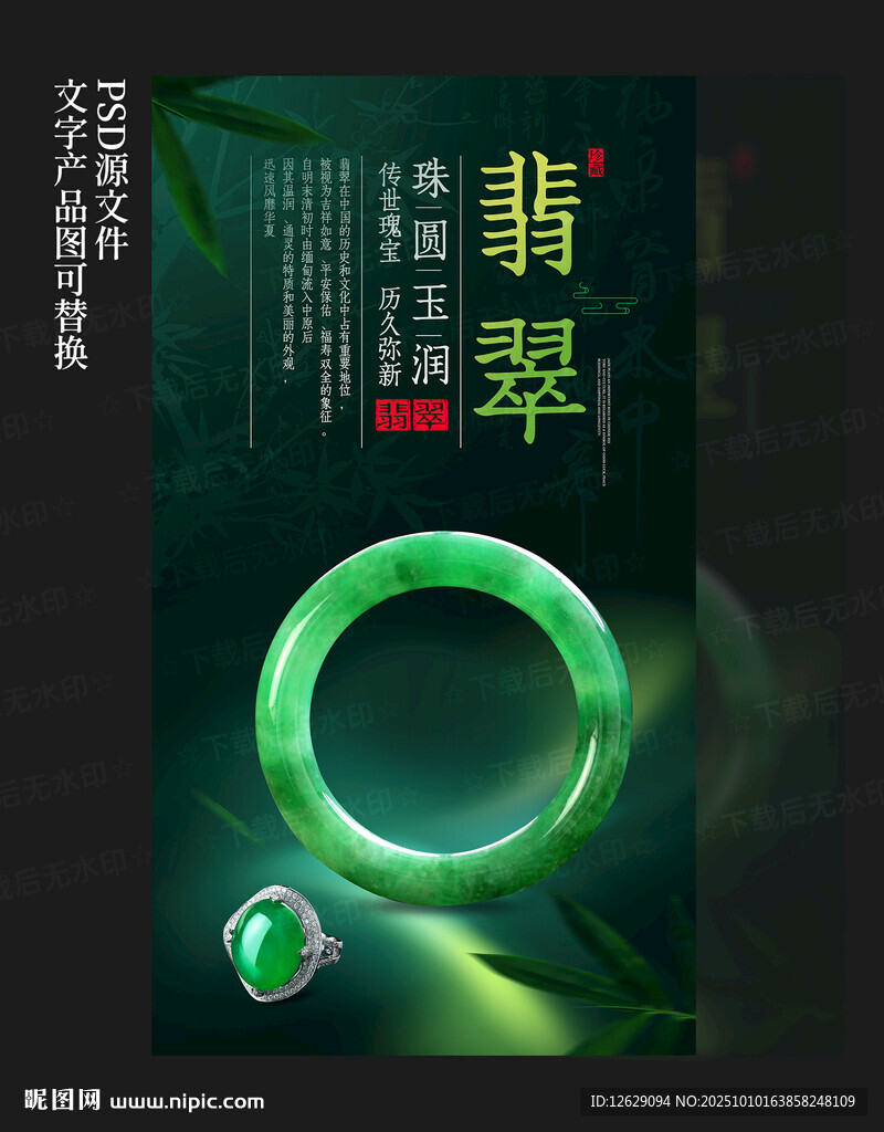 翡翠