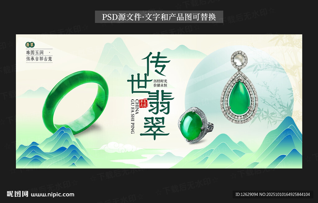 翡翠海報