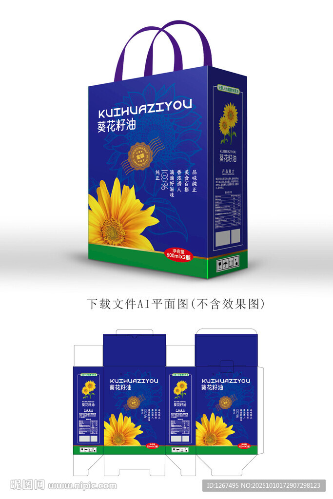 葵花籽油彩盒