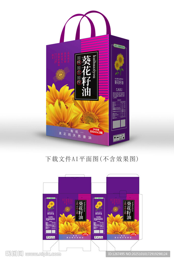 葵花籽油禮盒