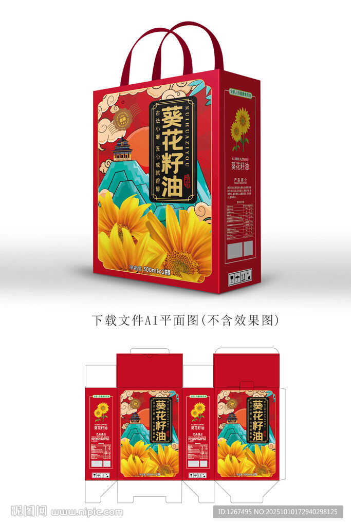 葵花籽油禮盒