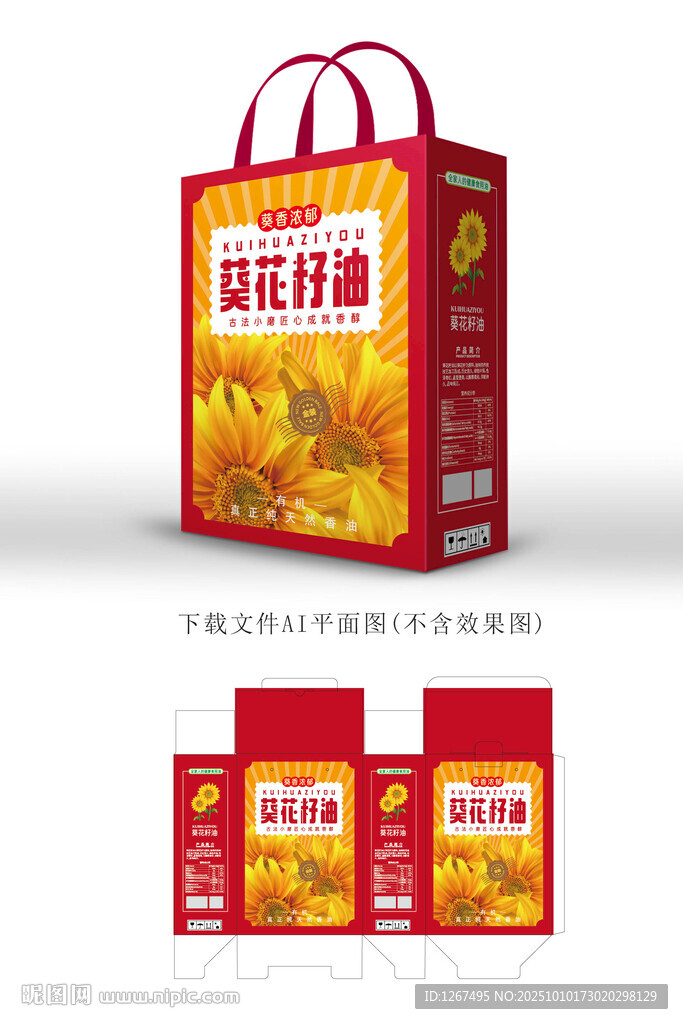 葵花籽油設(shè)計