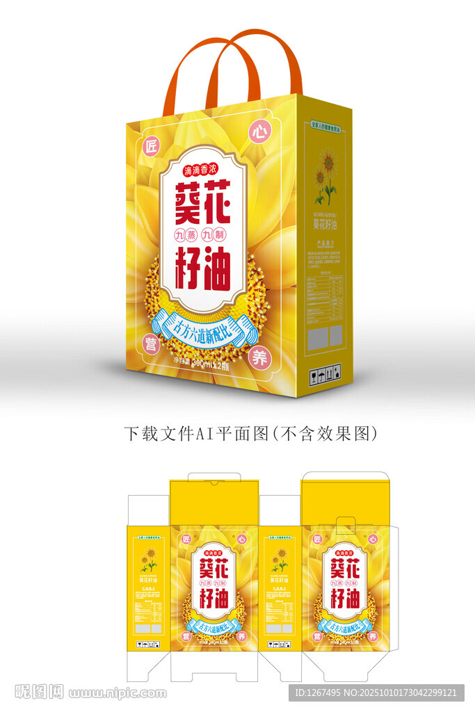葵花籽油包裝