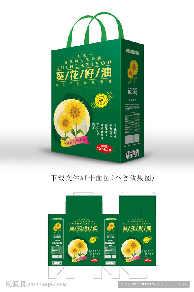 葵花籽油包裝