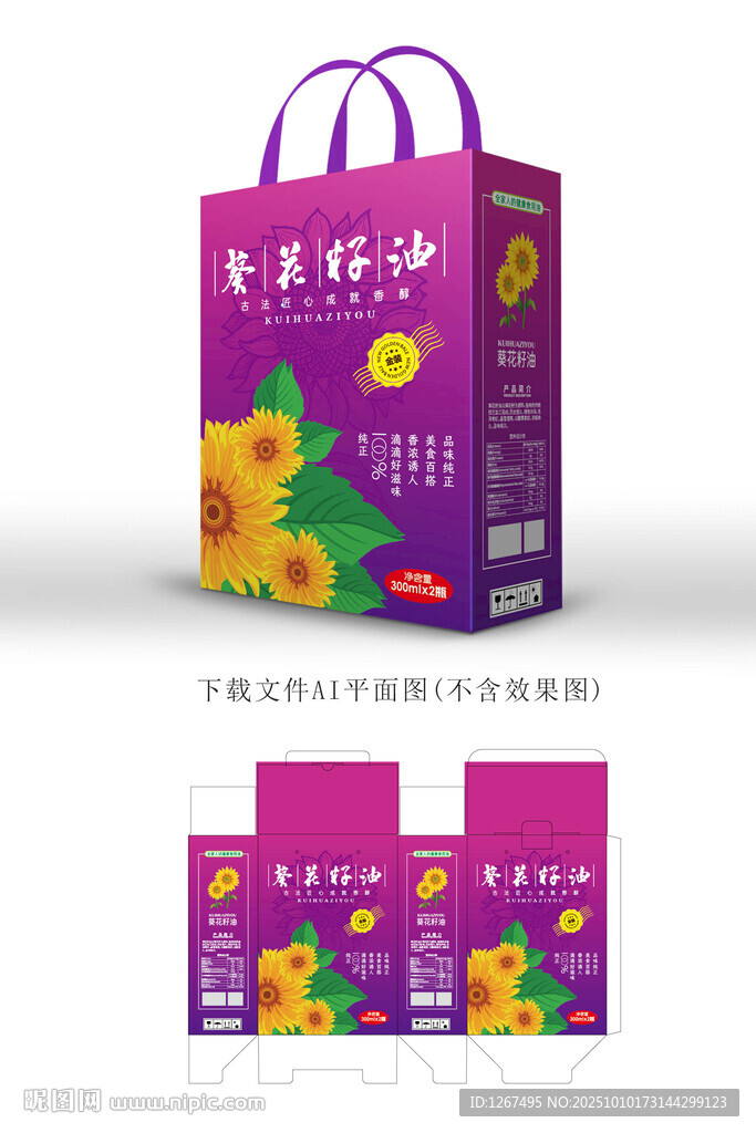 葵花籽油包裝