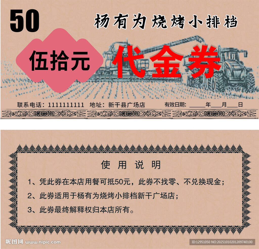 代金券