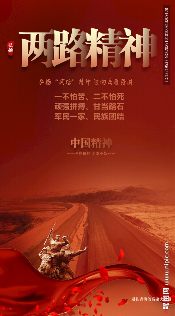 兩路精神