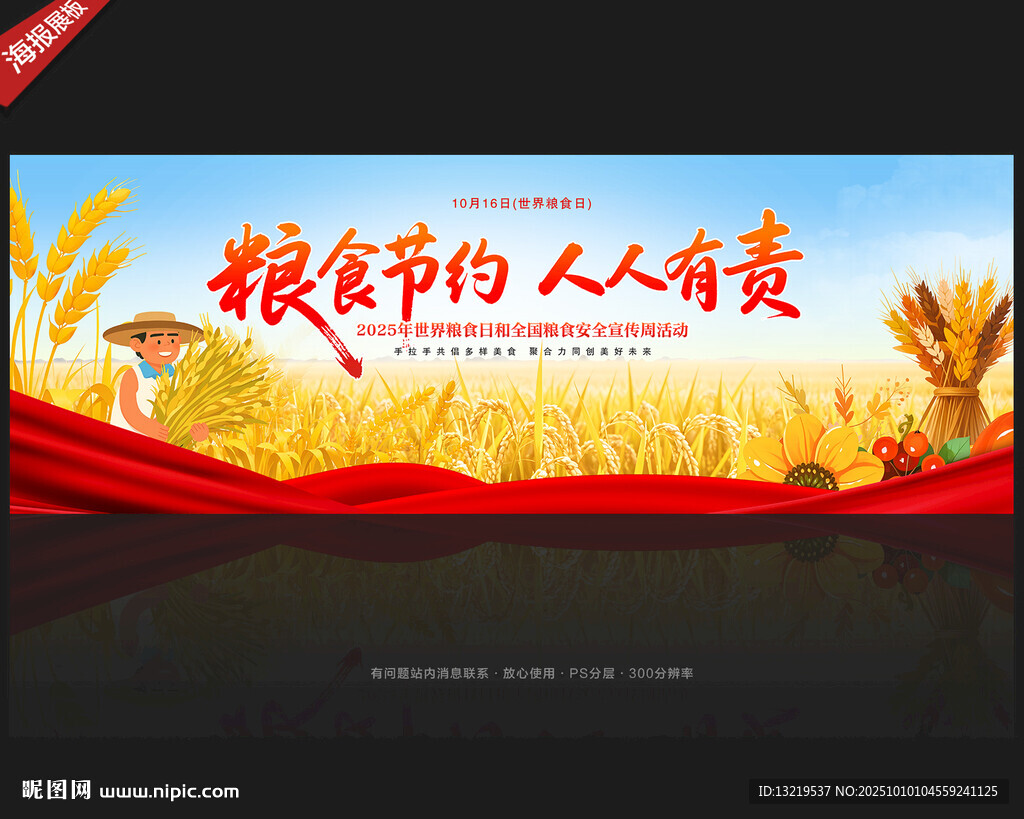 全國糧食安全宣傳周